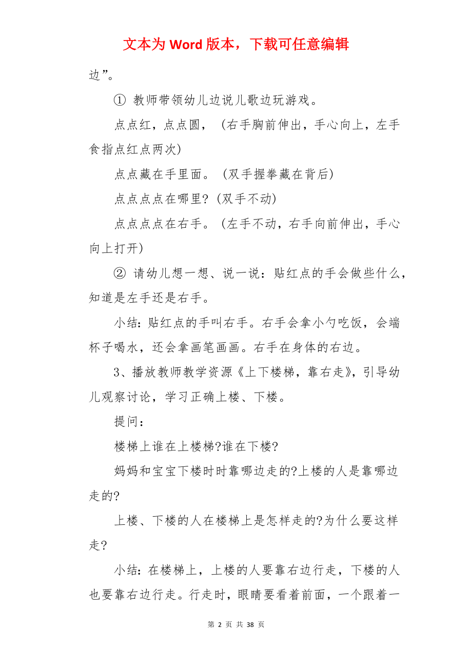 幼儿园小班社会活动教案.docx_第2页