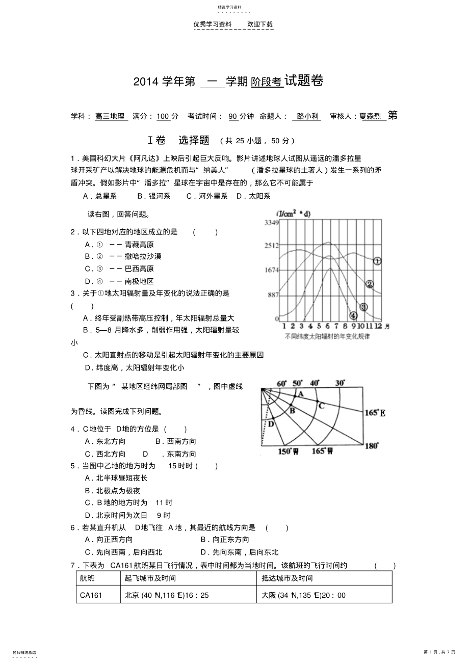 2022年高三地理月考试卷 .pdf_第1页