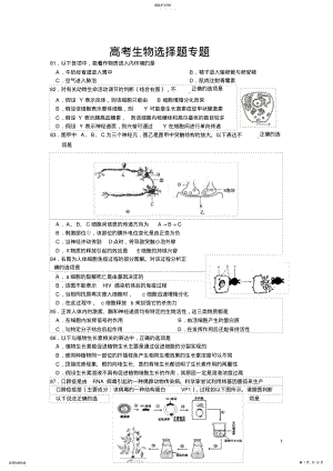 2022年高考生物选择题专练100题 .pdf