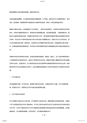 2022年教师招聘考试之面试教师技能篇教学内容的设计方案 .pdf