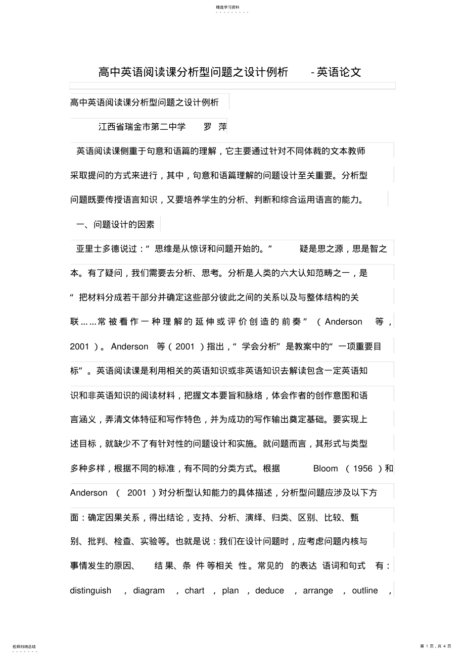 2022年高中英语阅读课析型问题之设计方案例析 .pdf_第1页