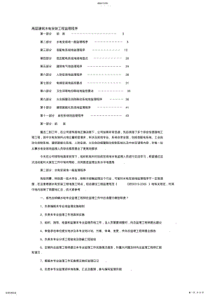 2022年高层建筑水电安装工程监理程序 .pdf