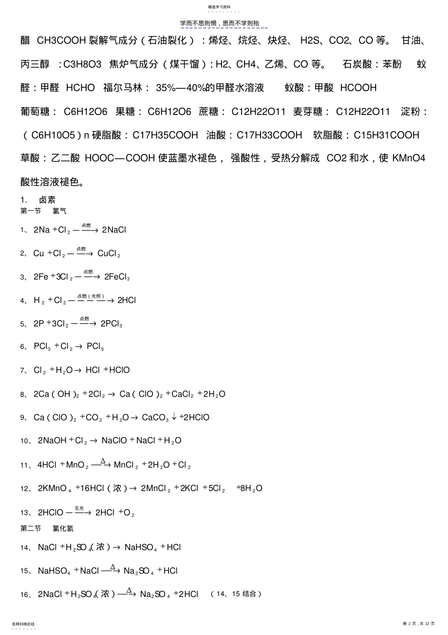 2022年高考之高中化学方程式总结 .pdf_第2页