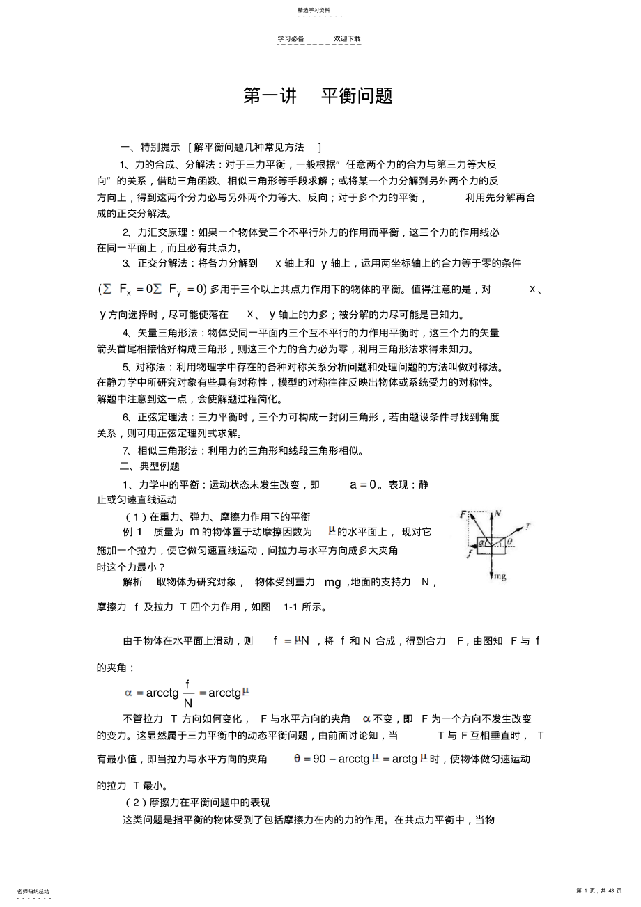 2022年高三物理第二轮专题复习教案2 .pdf_第1页