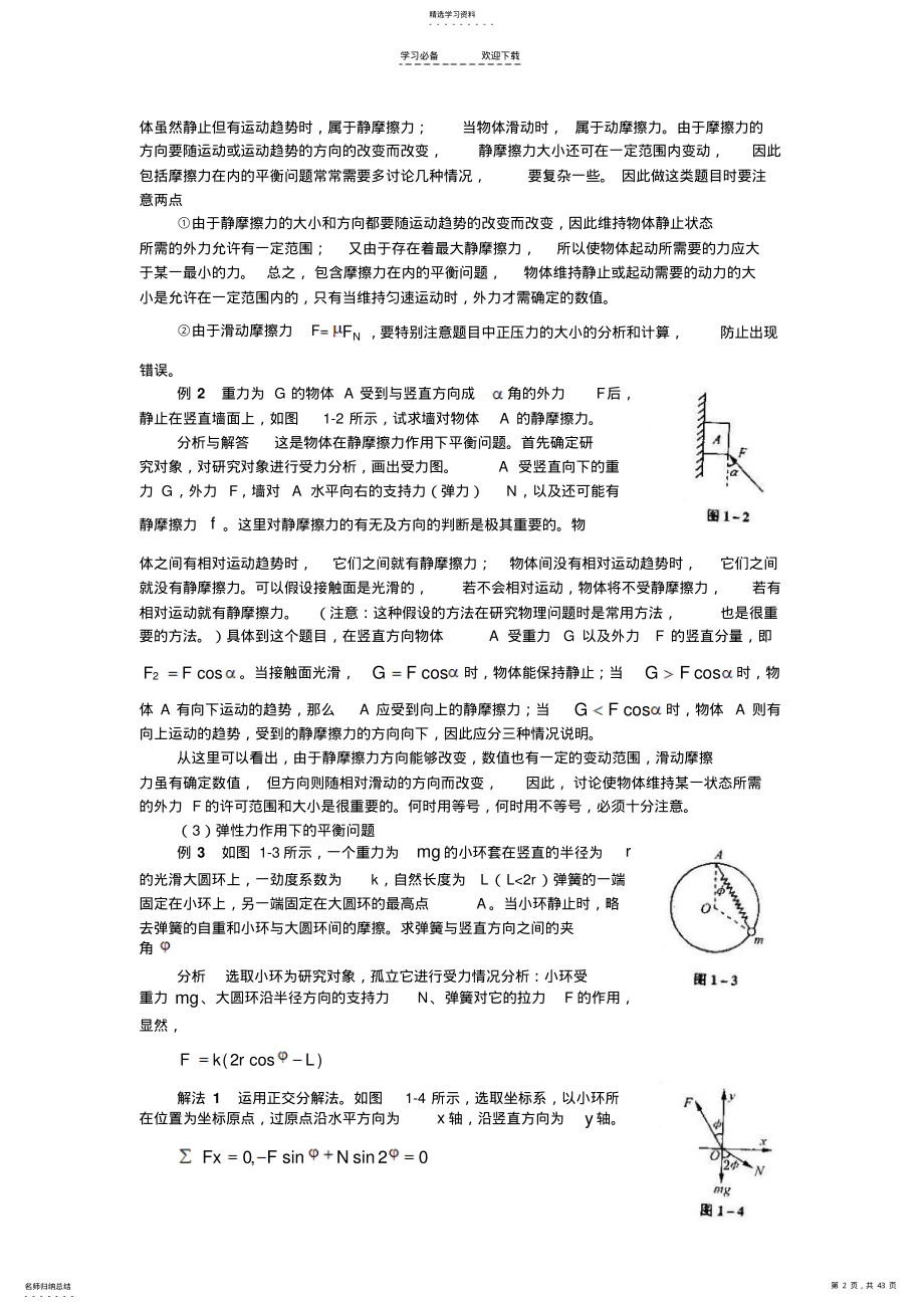 2022年高三物理第二轮专题复习教案2 .pdf_第2页