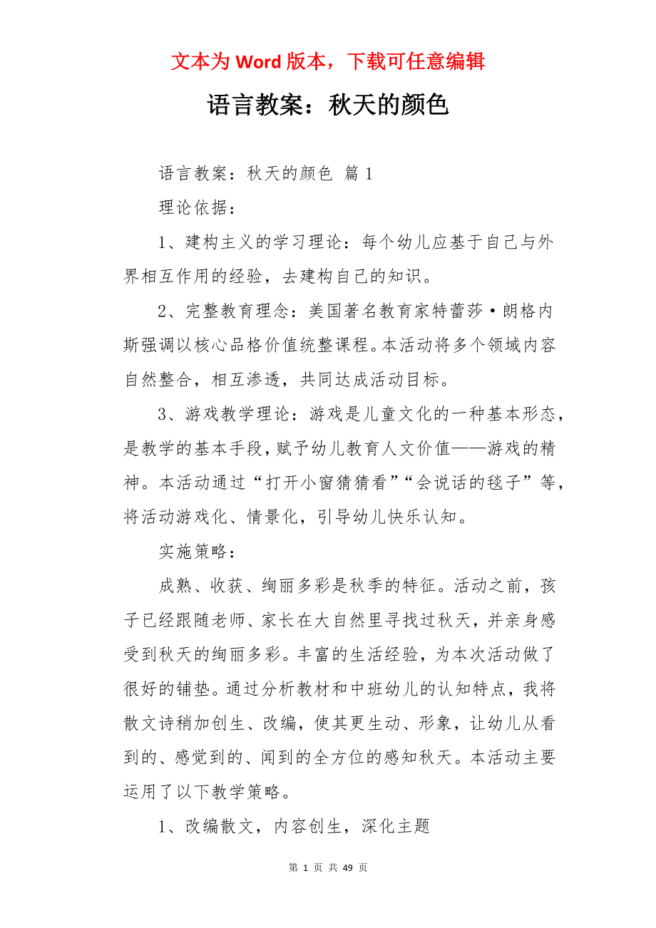 语言教案：秋天的颜色.docx_第1页