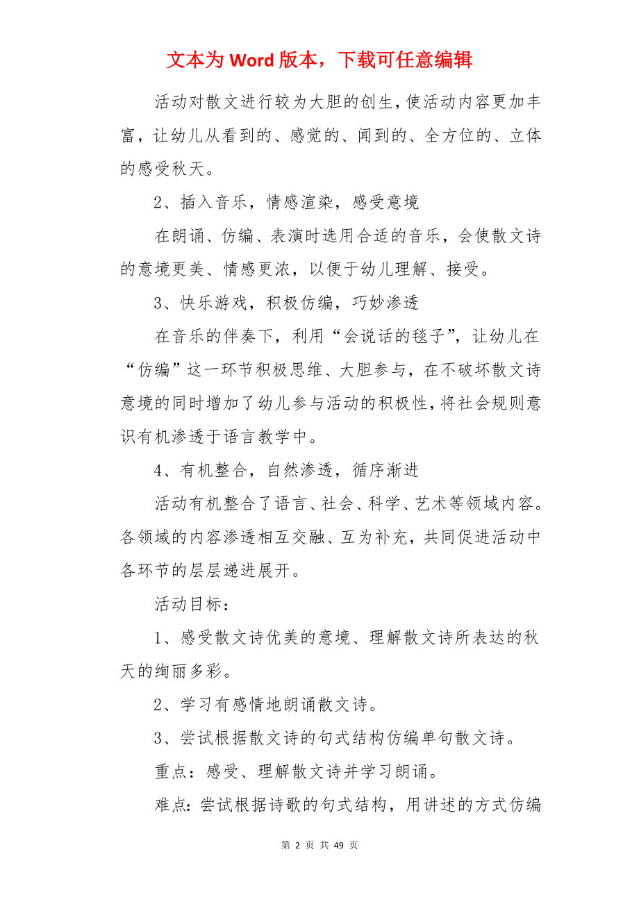 语言教案：秋天的颜色.docx_第2页