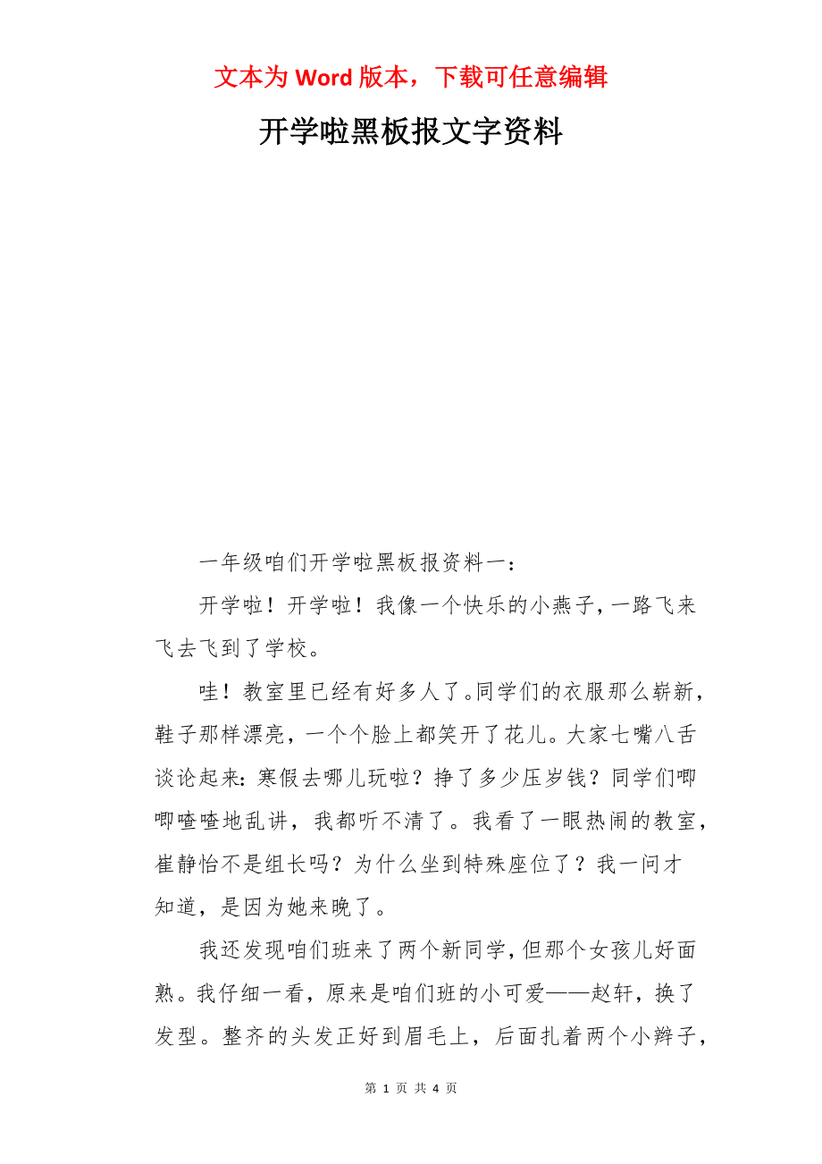 开学啦黑板报文字资料.docx_第1页