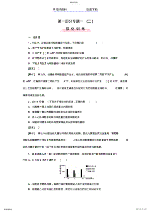 2022年高考生物二轮复习习题专题细胞的分子组成和结构 .pdf