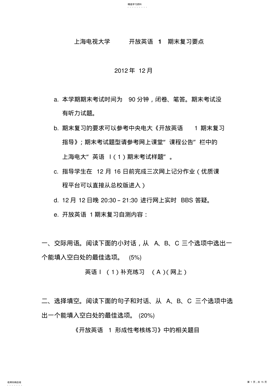 2022年开放英语期末复习要点 .pdf_第1页