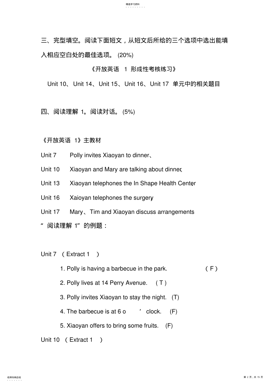 2022年开放英语期末复习要点 .pdf_第2页