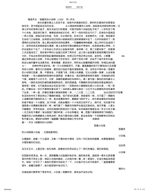 2022年我喜欢的小动物作文 .pdf