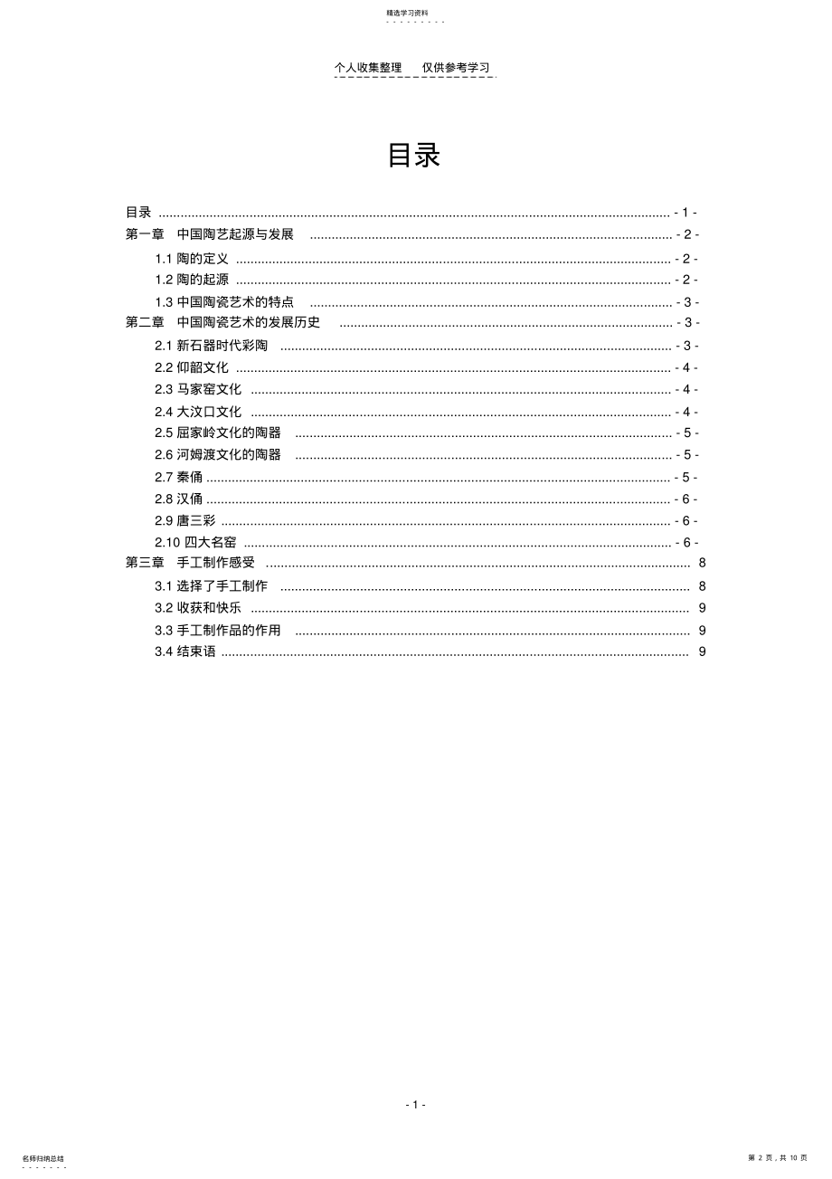 2022年手工制作72604 .pdf_第2页