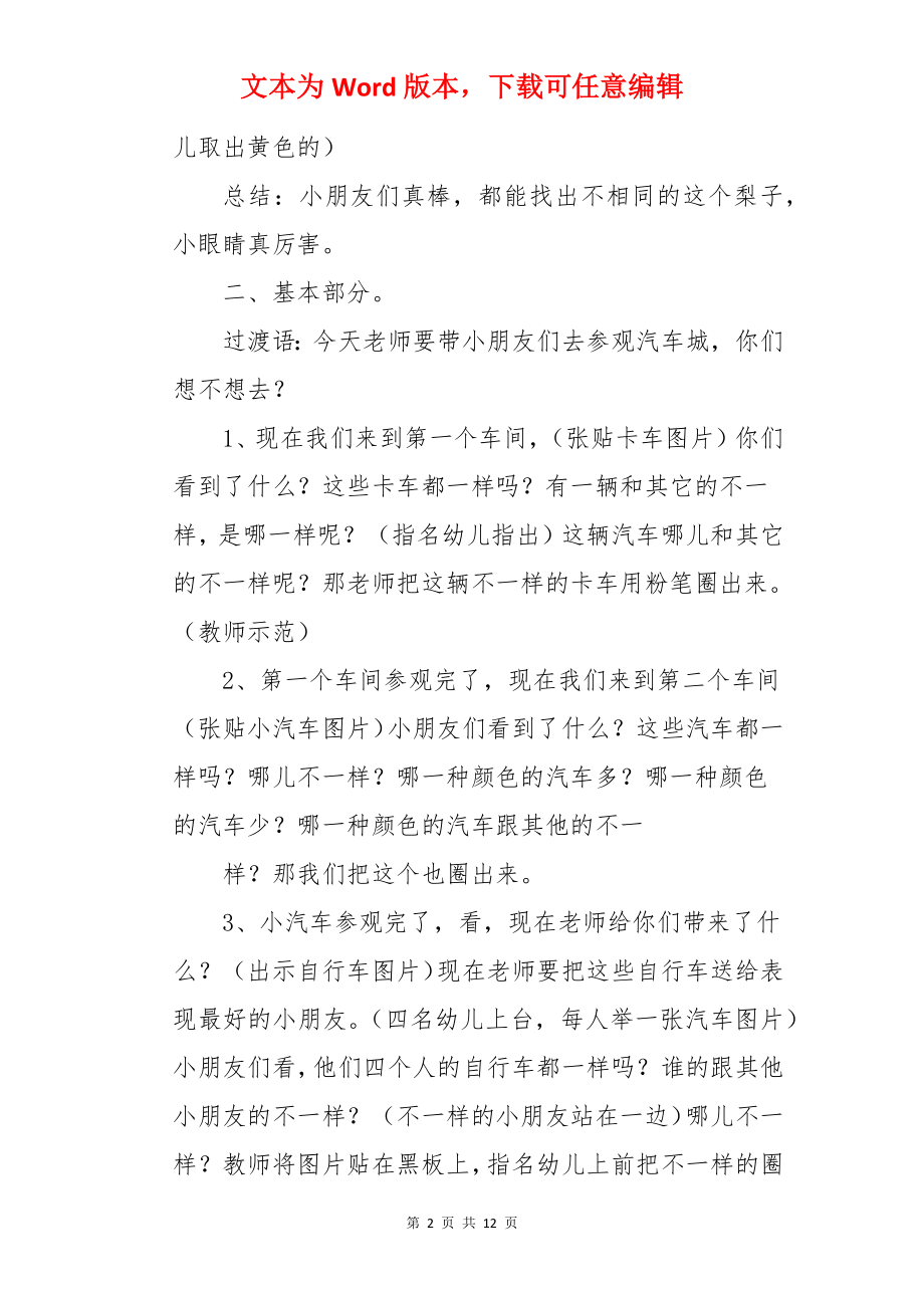 幼儿园小班数学教案：比大小.docx_第2页