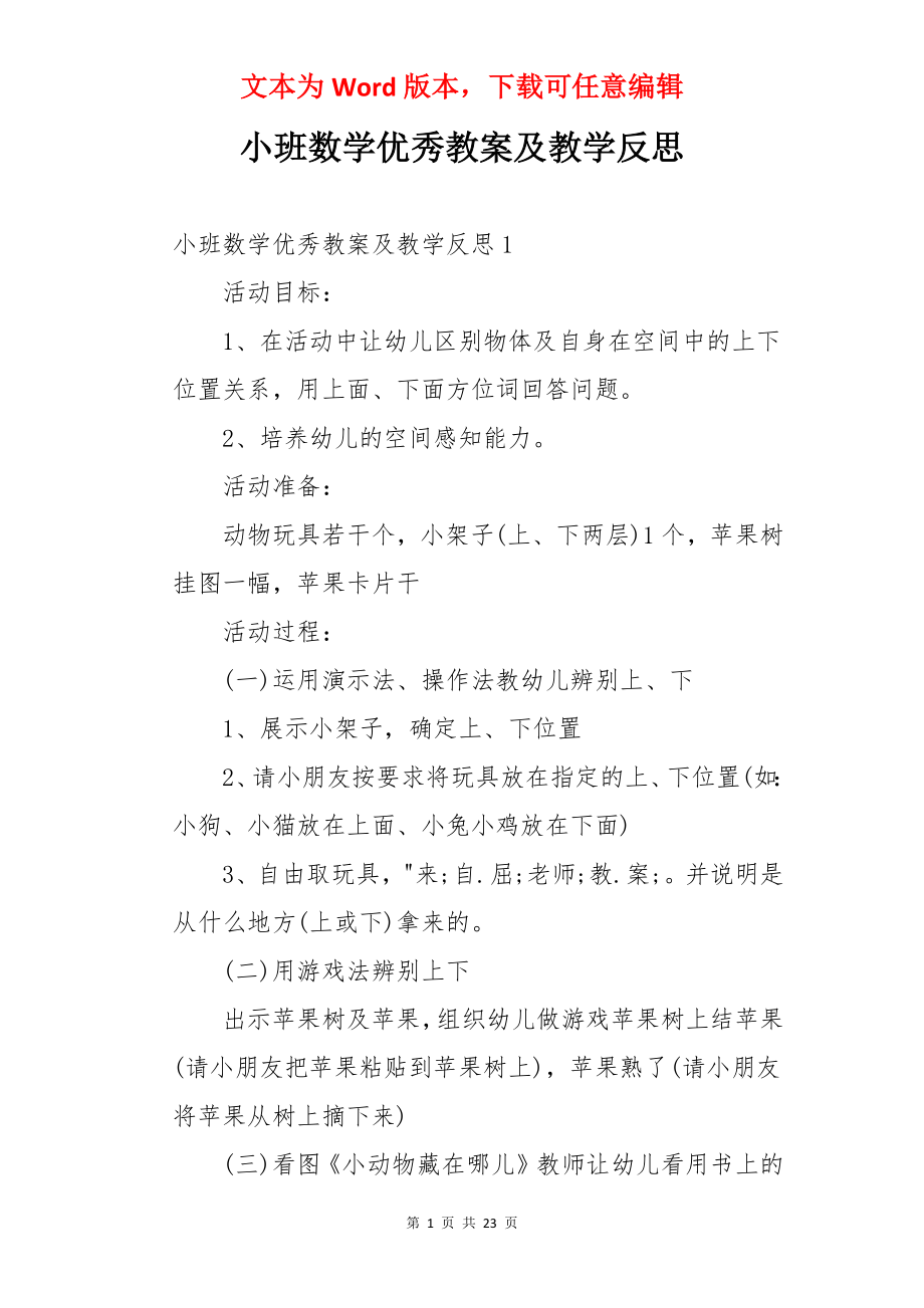 小班数学优秀教案及教学反思.docx_第1页