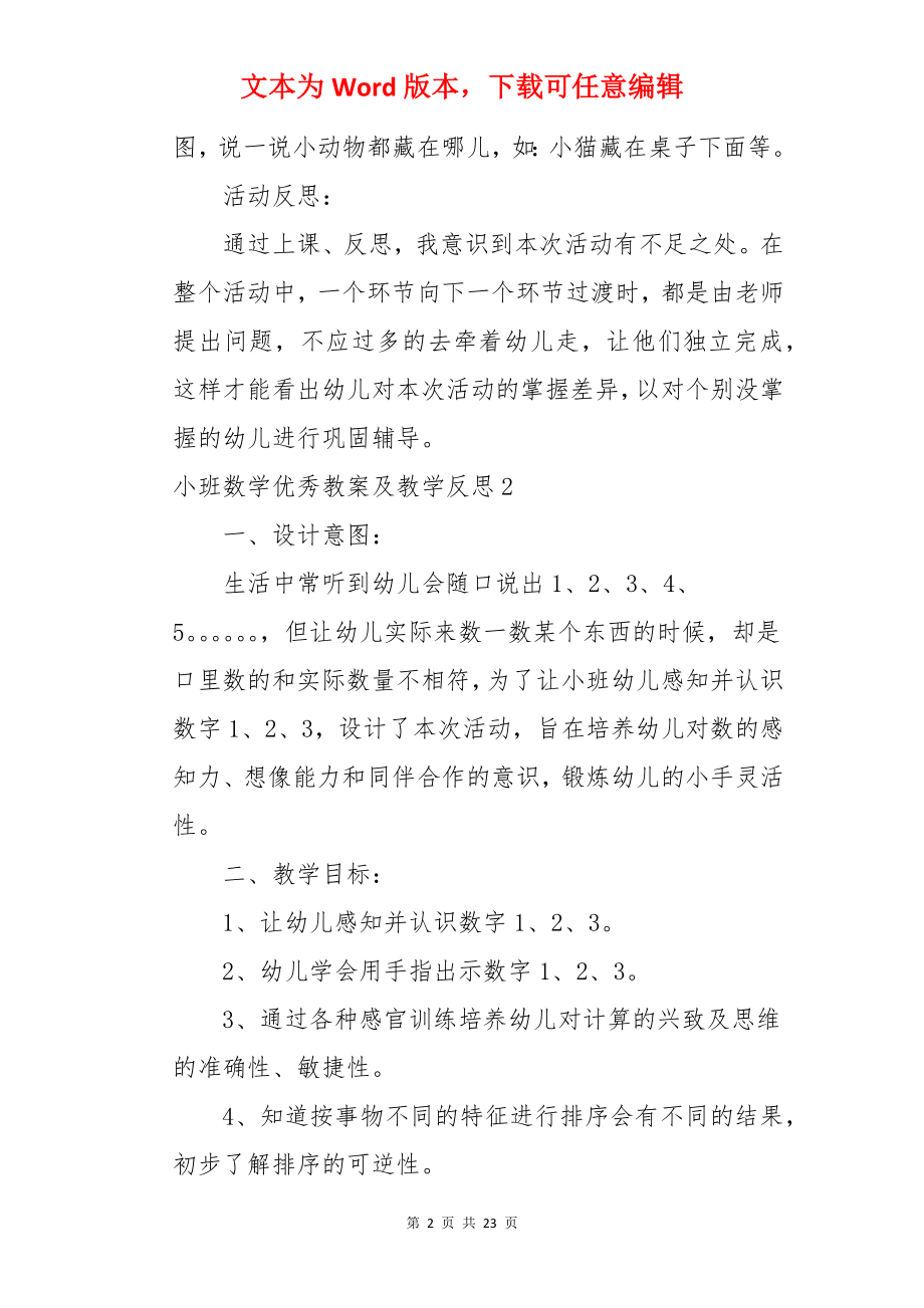 小班数学优秀教案及教学反思.docx_第2页