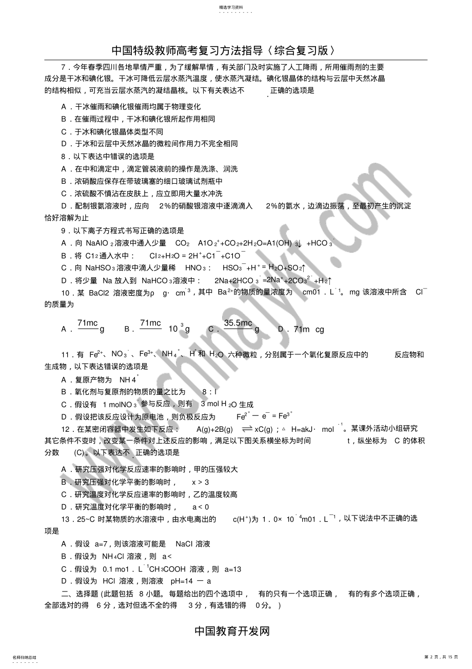 2022年成都市2007届高中毕业班第三次诊断性检测题 .pdf_第2页