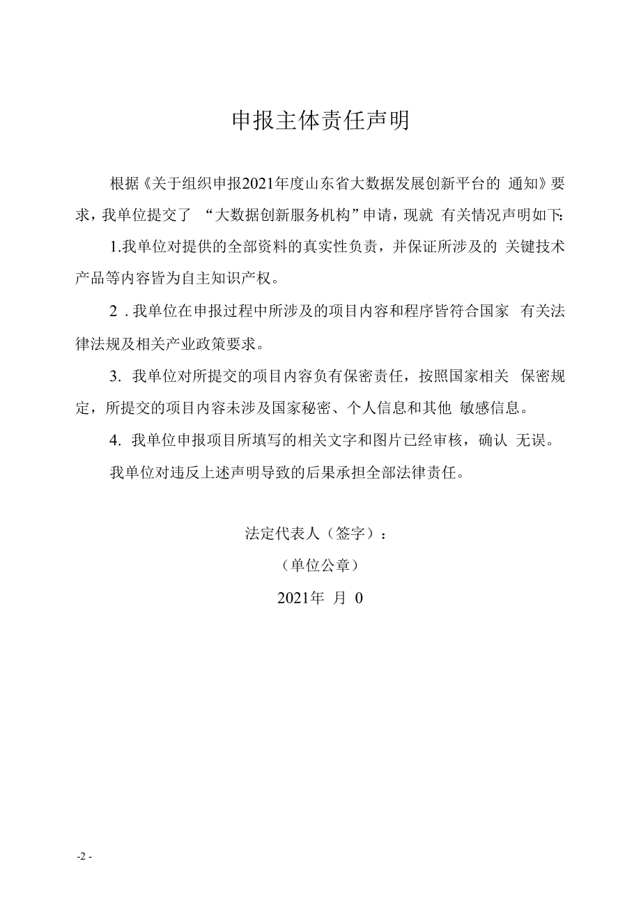 1013大数据创新服务机构申报书.docx_第2页