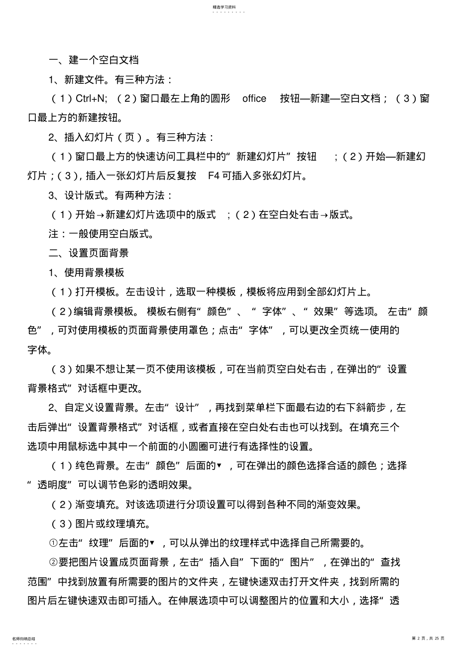 2022年怎样制作PPT课件 .pdf_第2页