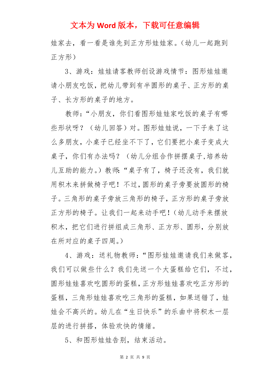 幼儿小班数学教案《有趣的图形》.docx_第2页