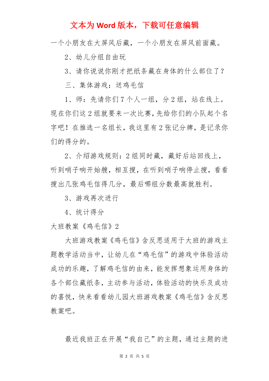 大班教案《鸡毛信》.docx_第2页