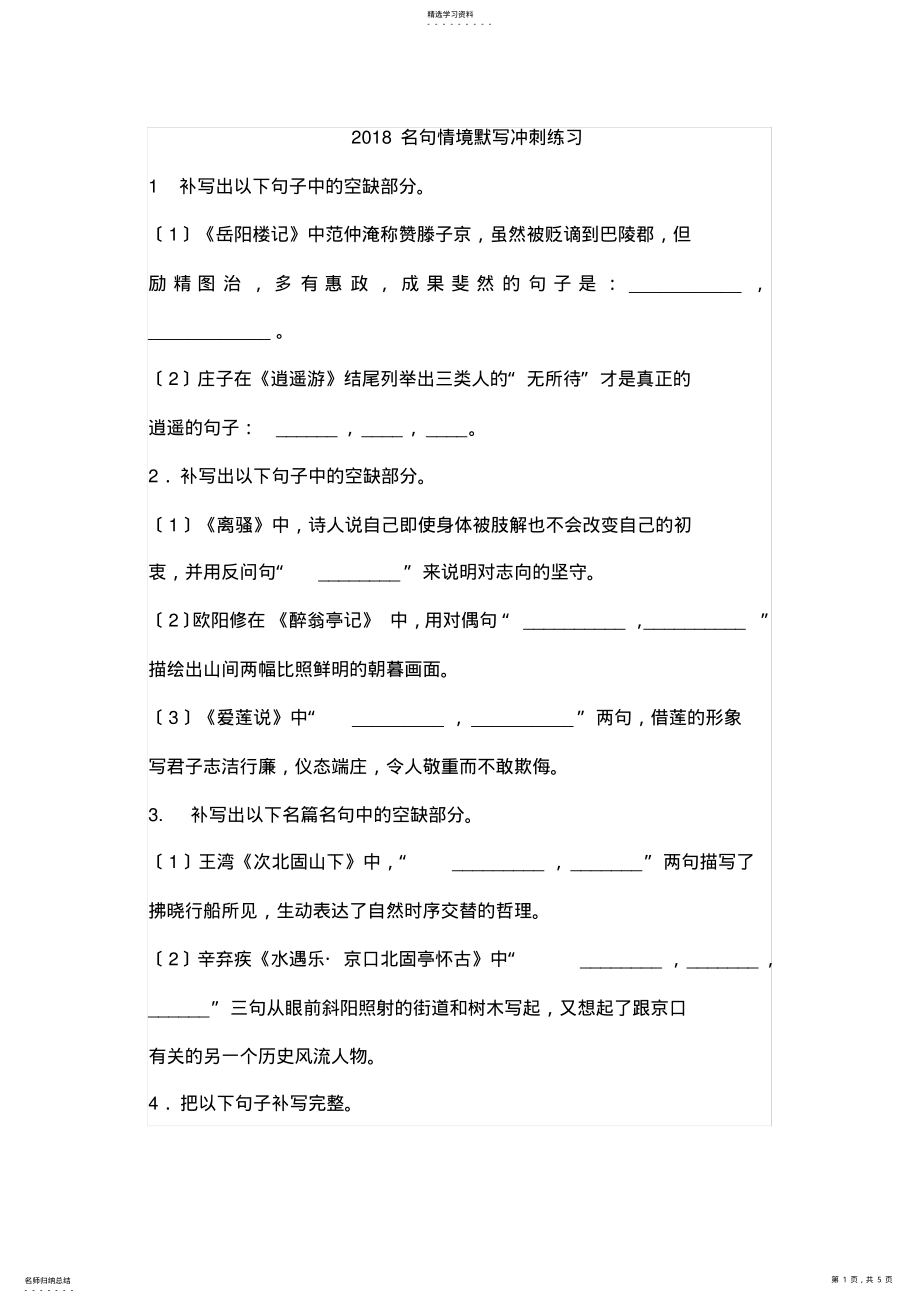 2022年高二语文情境默写期末冲刺综合练习 .pdf_第1页