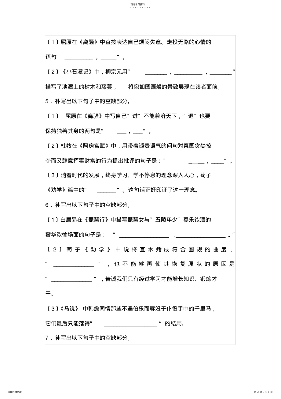 2022年高二语文情境默写期末冲刺综合练习 .pdf_第2页