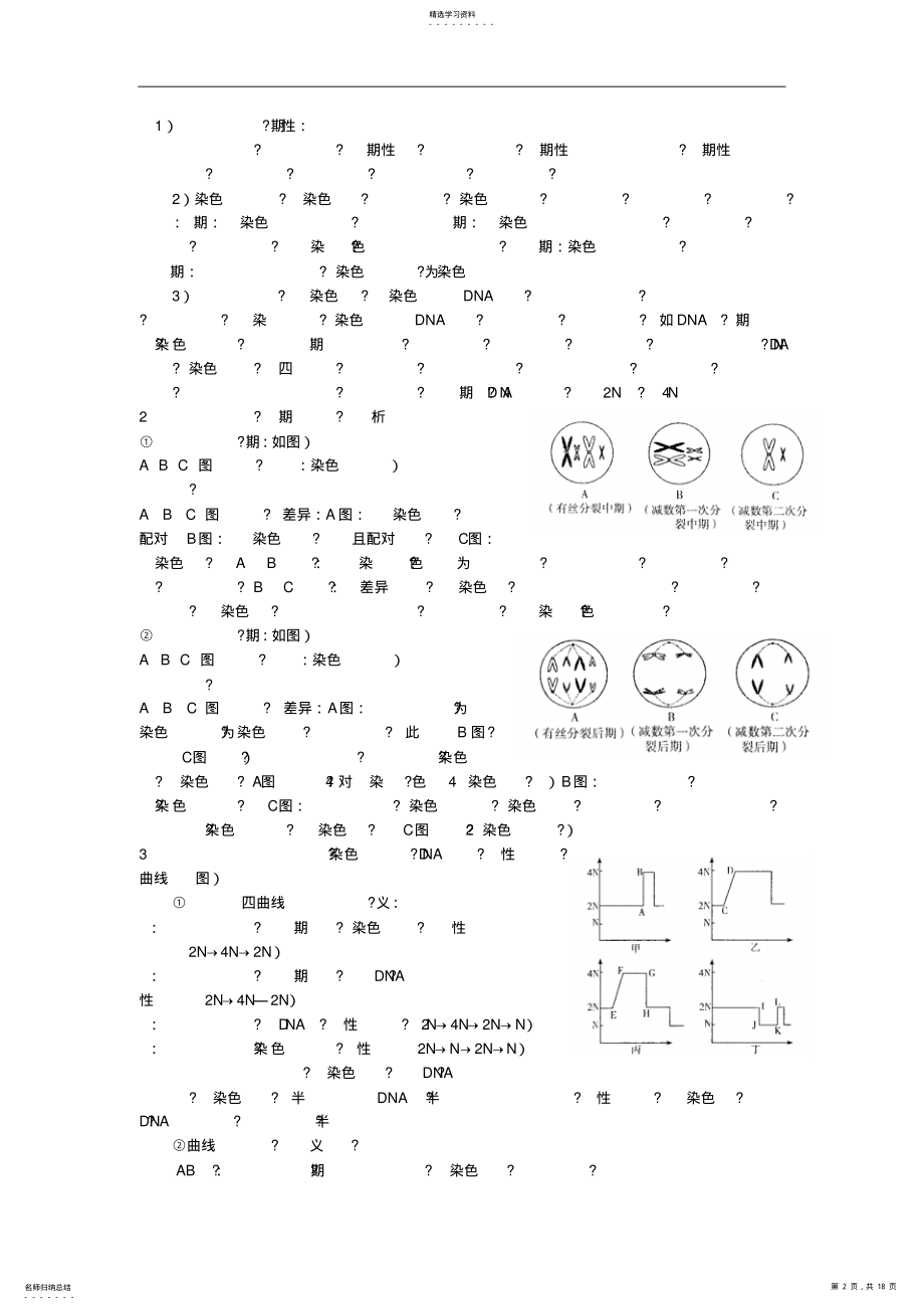 2022年高三辅优资料专题四细胞分裂与生命的延续 .pdf_第2页