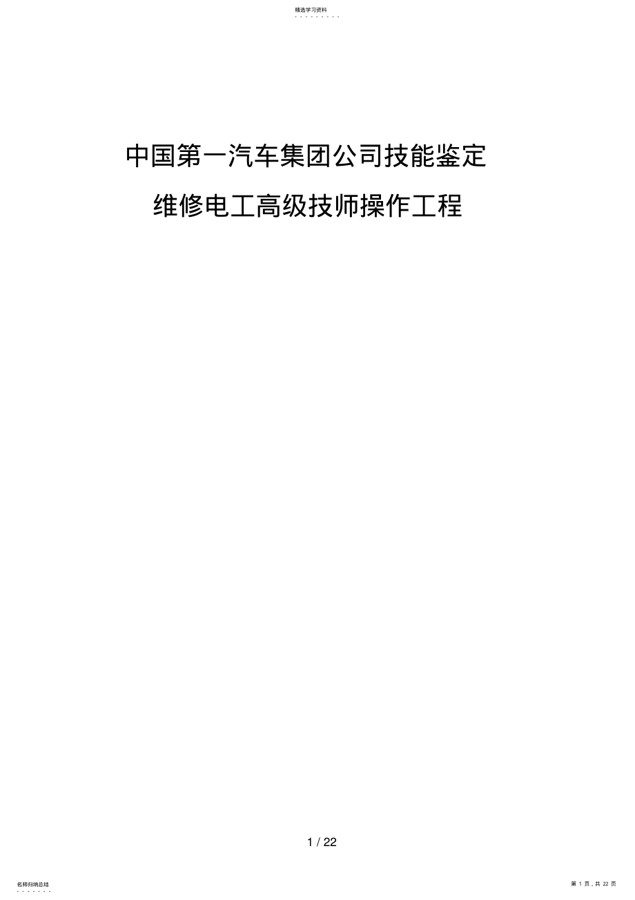 2022年高维修电工技师实际历考试题 .pdf_第1页