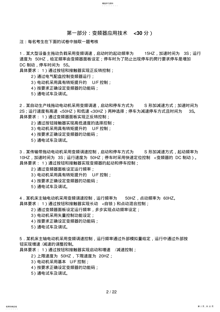 2022年高维修电工技师实际历考试题 .pdf_第2页