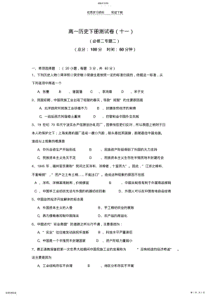 2022年高一历史下册测试卷. .pdf