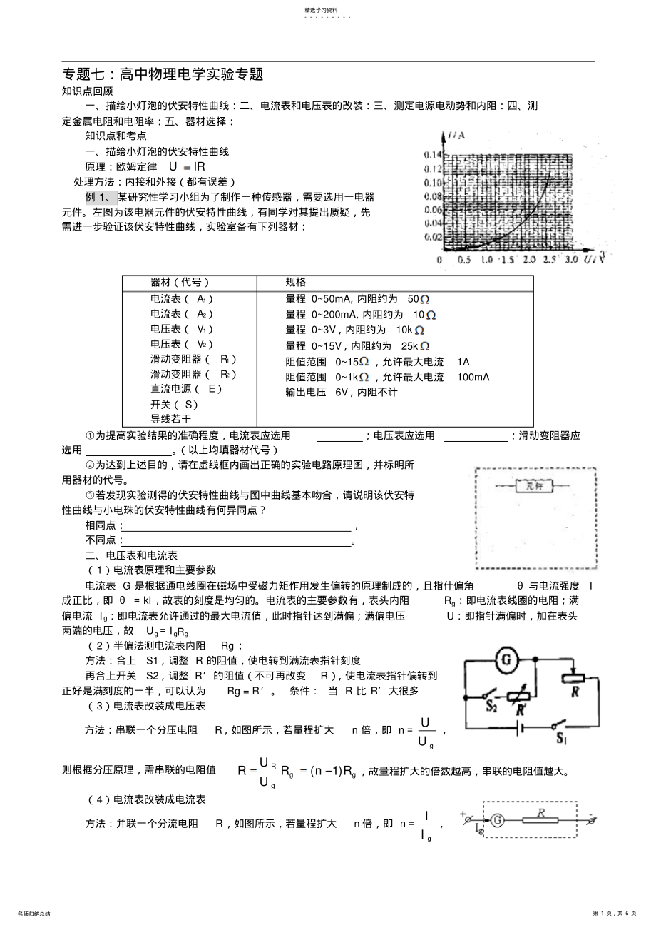 2022年高中物理电学实验专题总结 .pdf_第1页