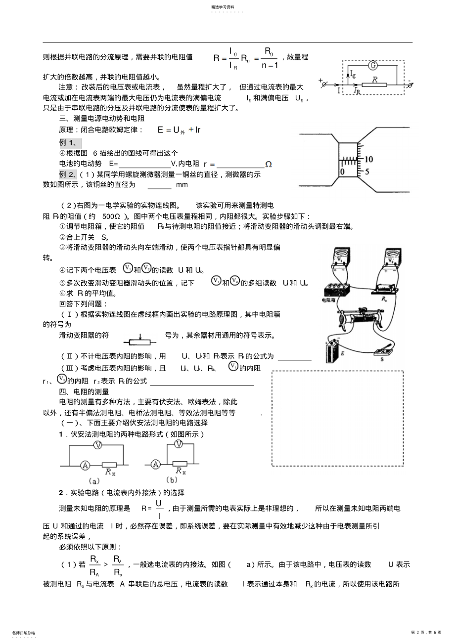 2022年高中物理电学实验专题总结 .pdf_第2页