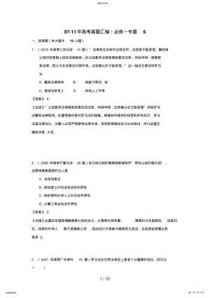 2022年高考历史真题汇编：必修一专题6【含点拔解析】 .pdf