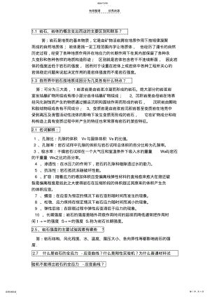 2022年岩石力学部分思考题答案 .pdf