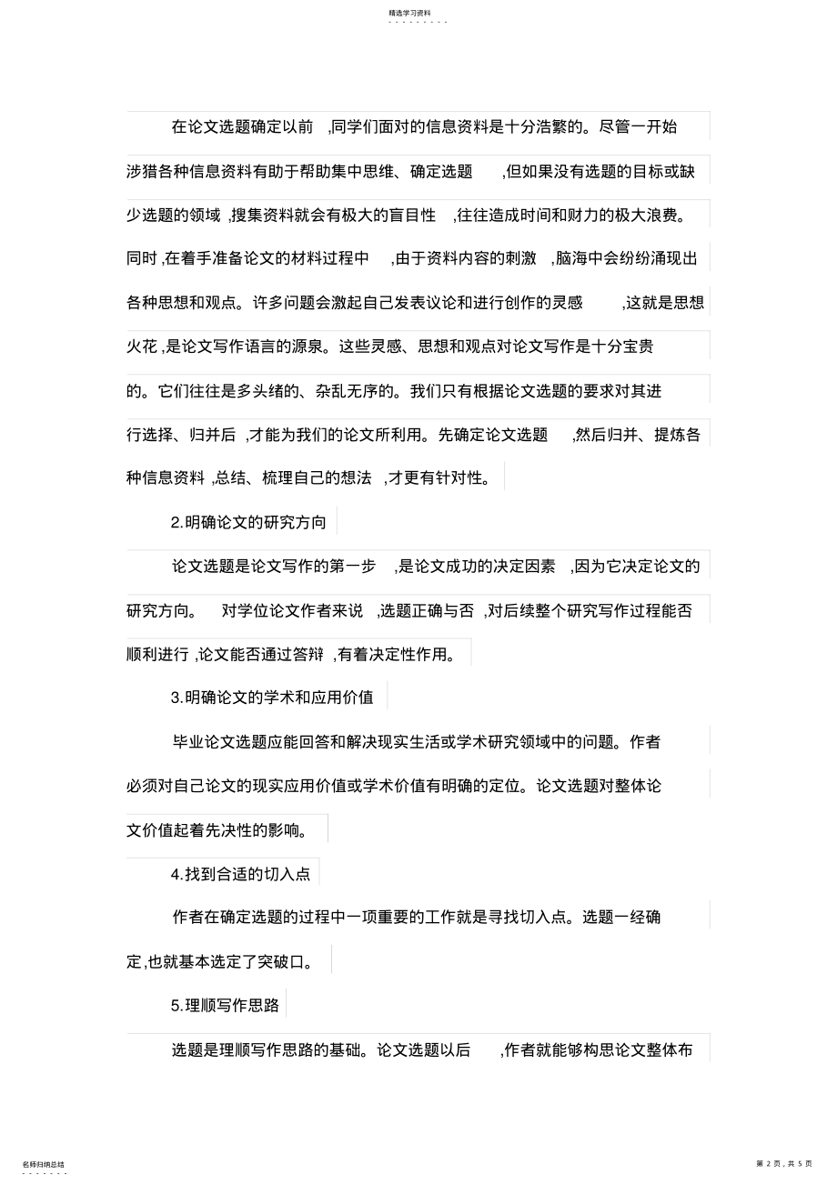 2022年技师论文-浅谈机械类预备技师论文的选题 .pdf_第2页