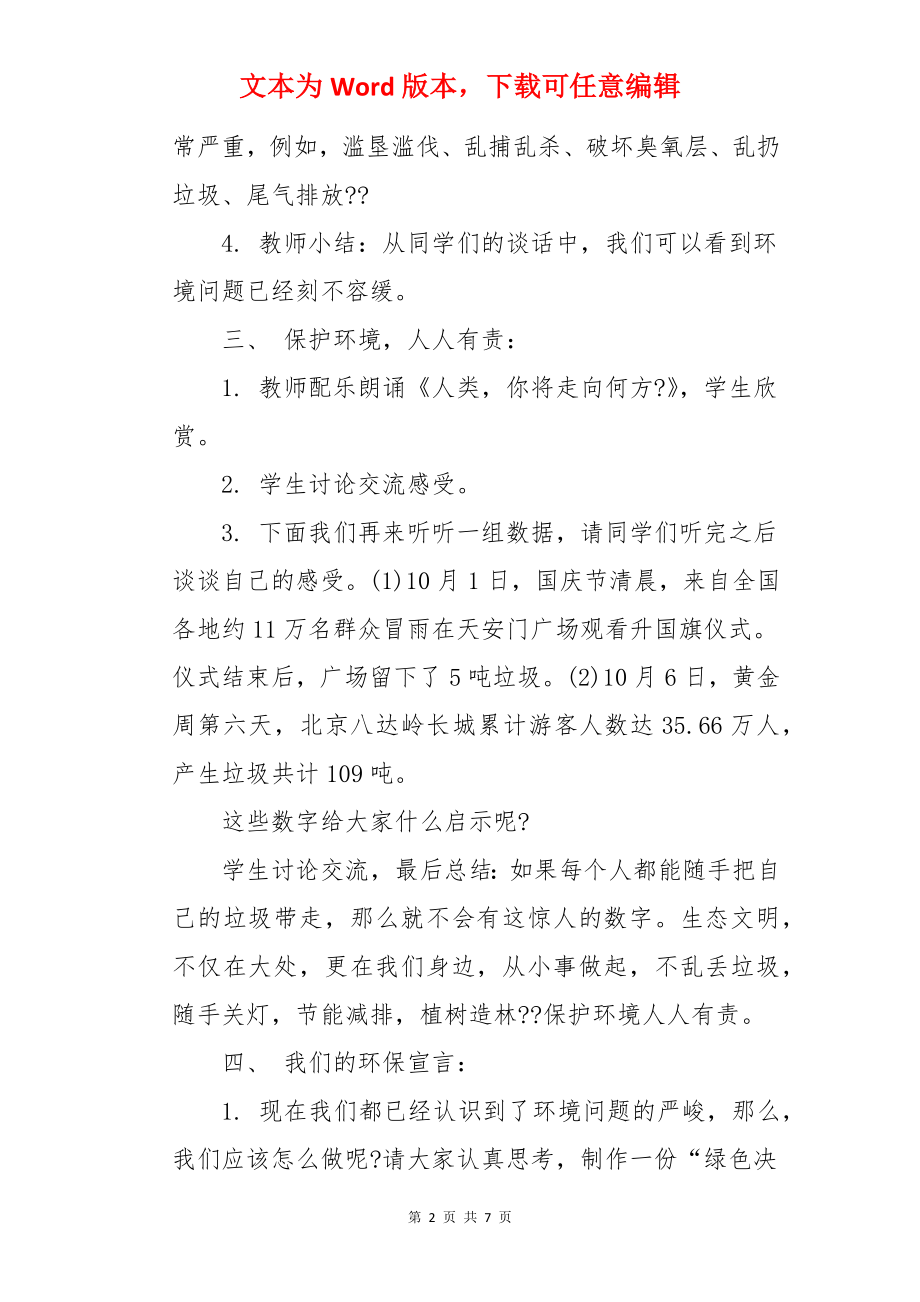 小学生生态文明教育教案.docx_第2页