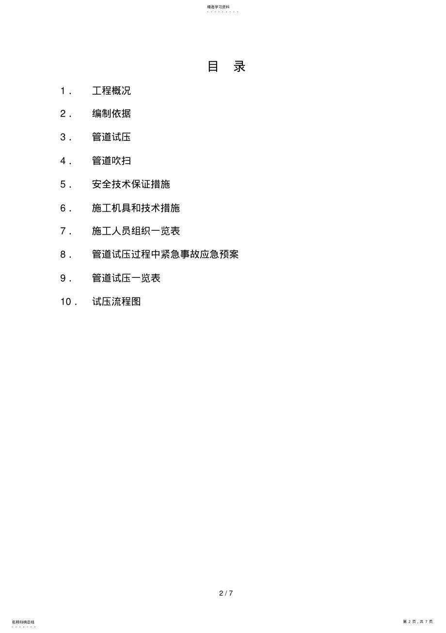 2022年高压管道试压技术方案 .pdf_第2页