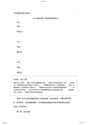 2022年工作室合伙协议范本 .pdf