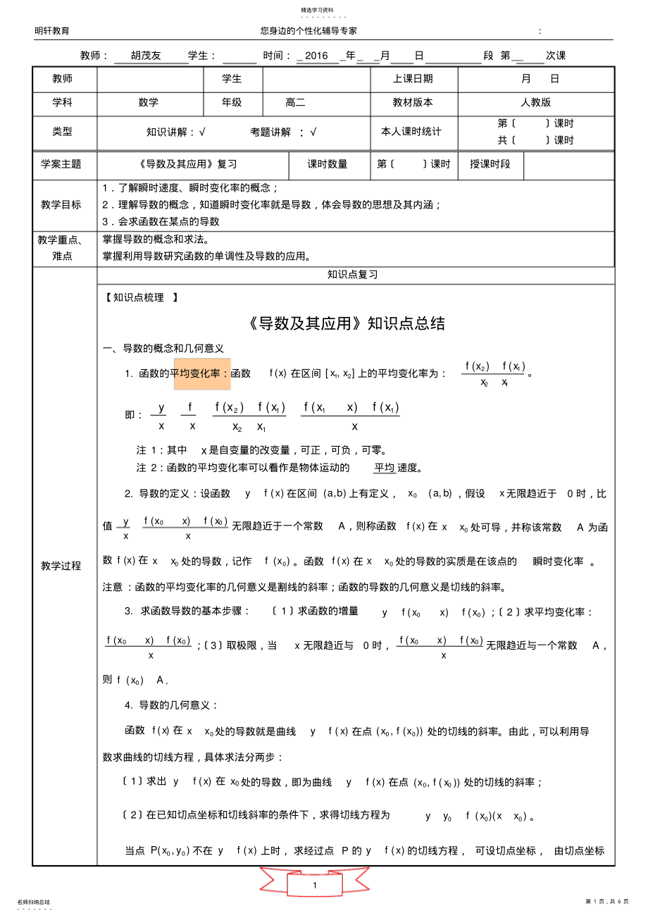 2022年高中数学导数及其应用知识点总结及练习教案-学生 .pdf_第1页