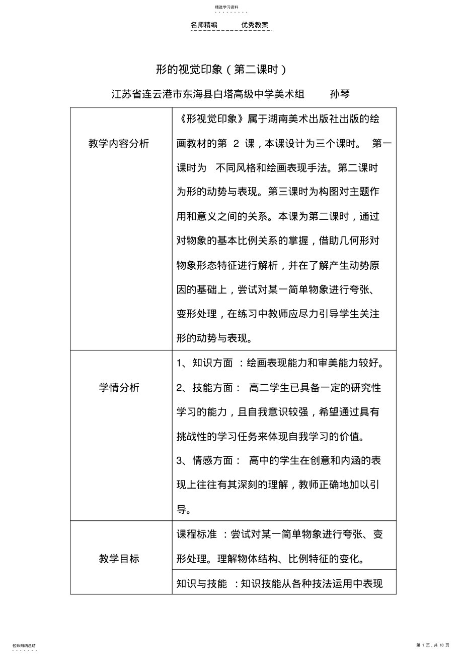 2022年形的视觉印象教学设计第二课时 .pdf_第1页