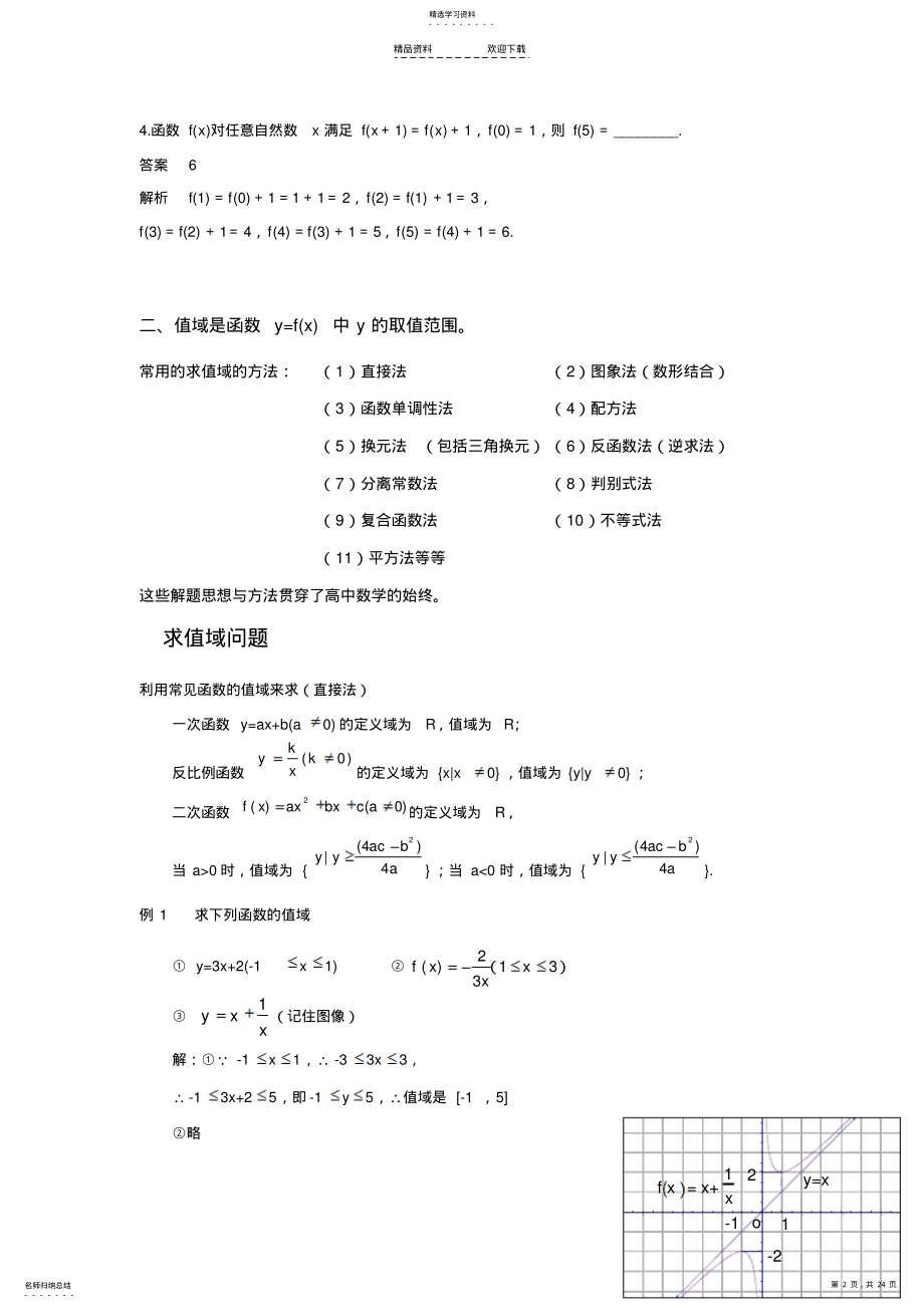 2022年高中函数值域的求法 .pdf_第2页