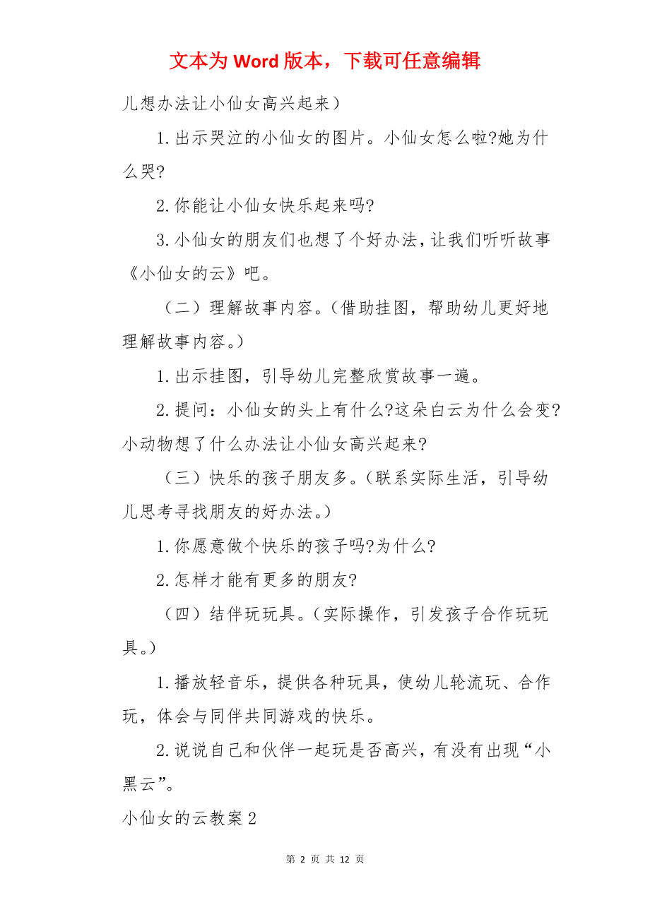 小仙女的云教案.docx_第2页