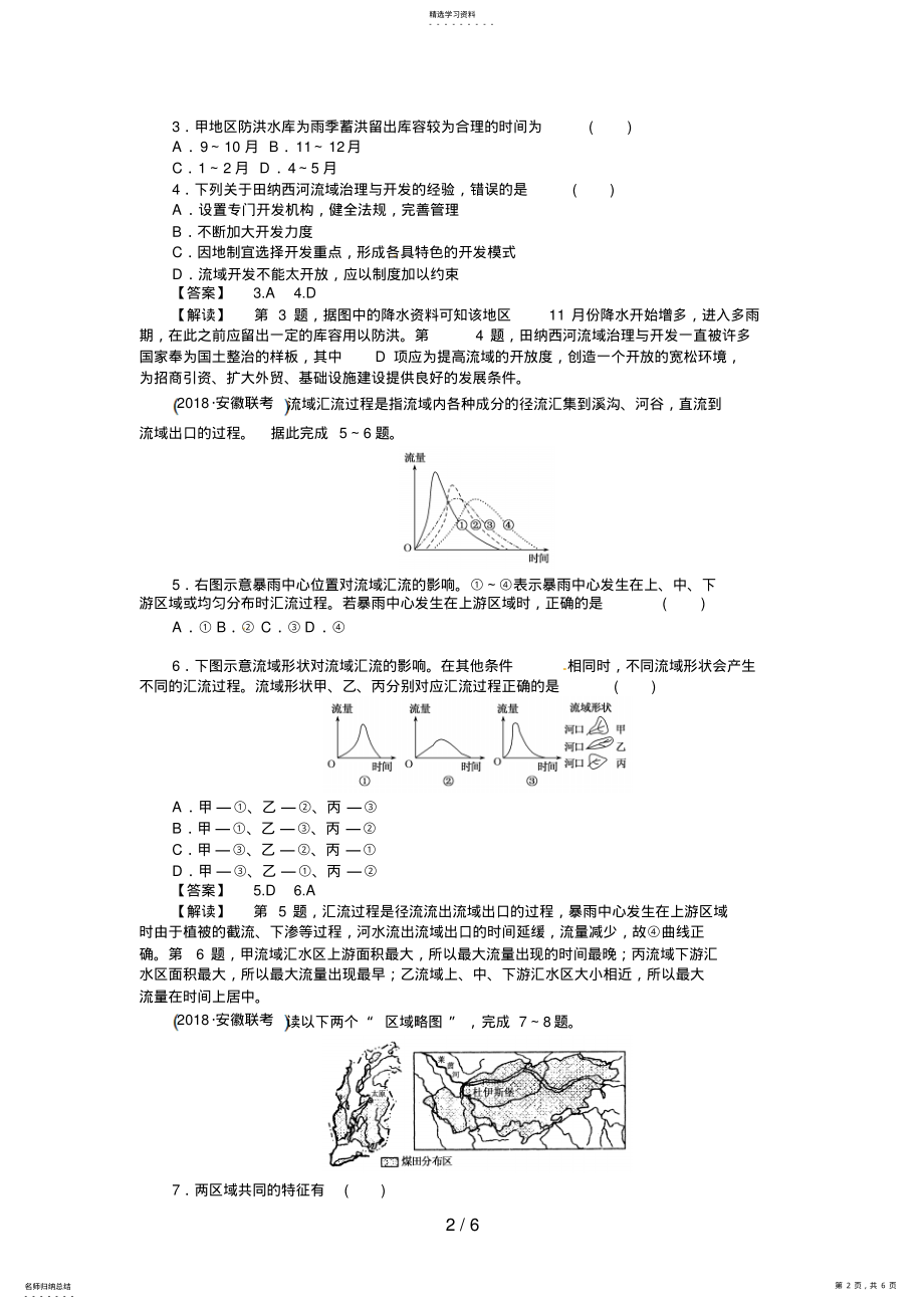 2022年高三人教版地理复习：课时训练流域的综合开发以美国田纳西河流域为例 .pdf_第2页