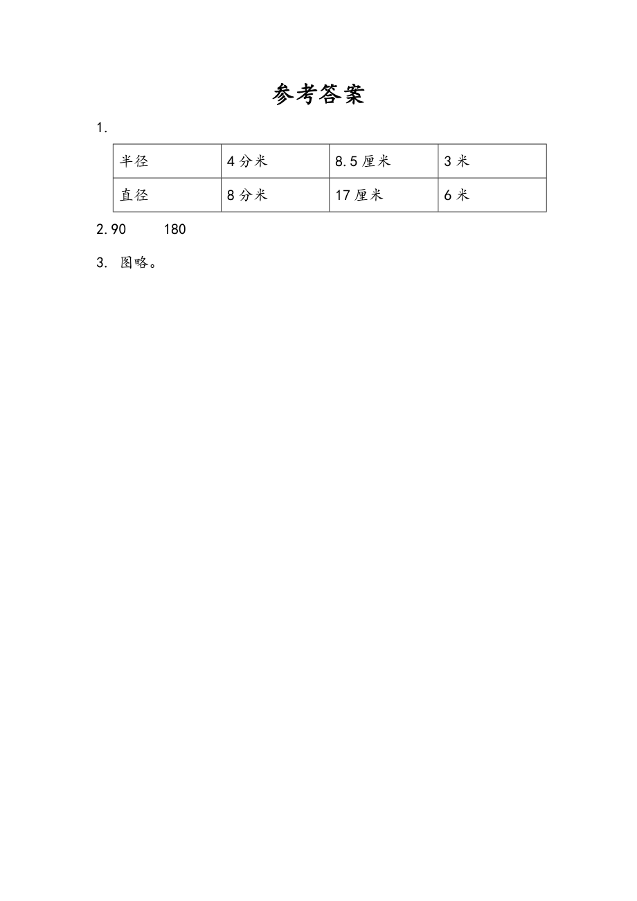 6.2 扇形的认识.doc_第2页