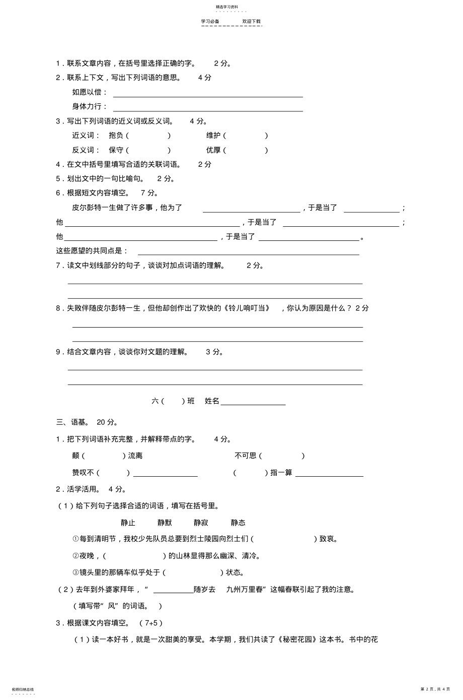 2022年常州市实验小学六年级语文第一学期期终试卷 .pdf_第2页