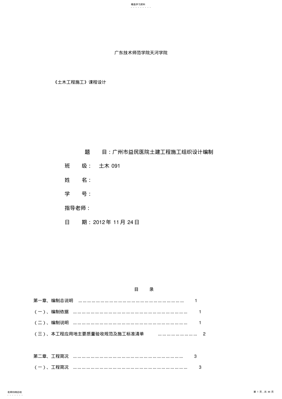 2022年广州市益民医院土建工程施工组织设计 .pdf_第1页