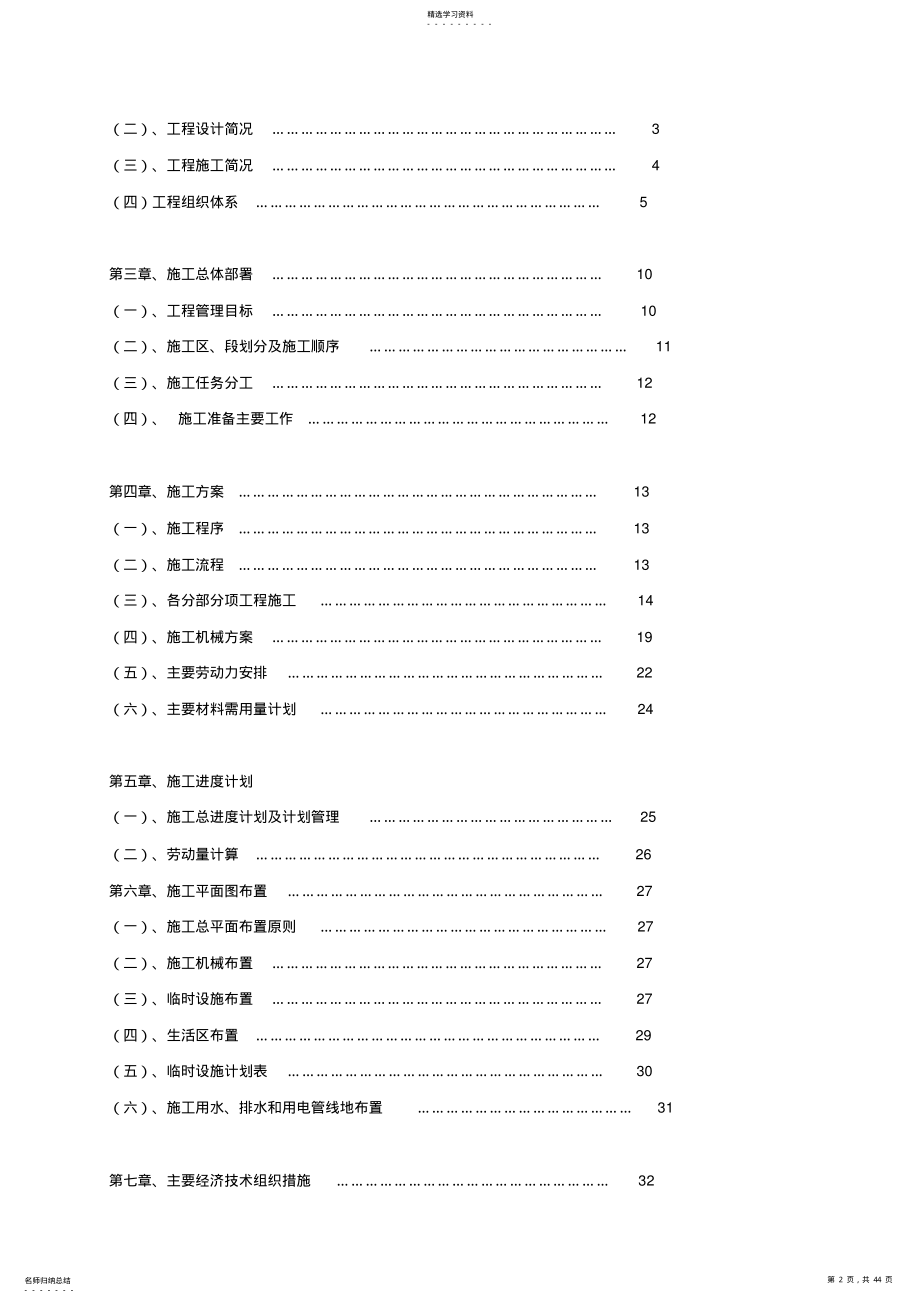 2022年广州市益民医院土建工程施工组织设计 .pdf_第2页