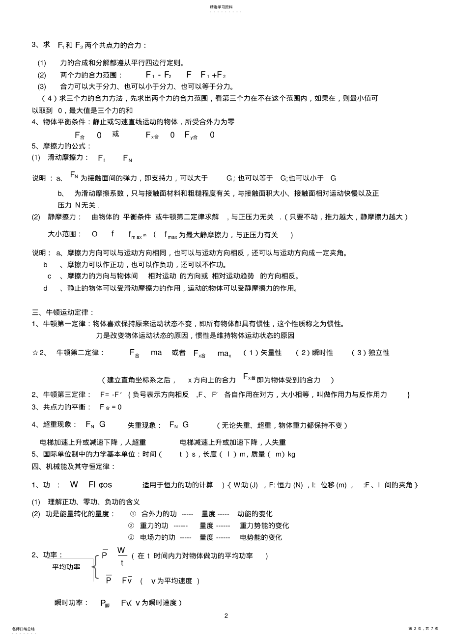 2022年高中物理会考公式及知识点 .pdf_第2页