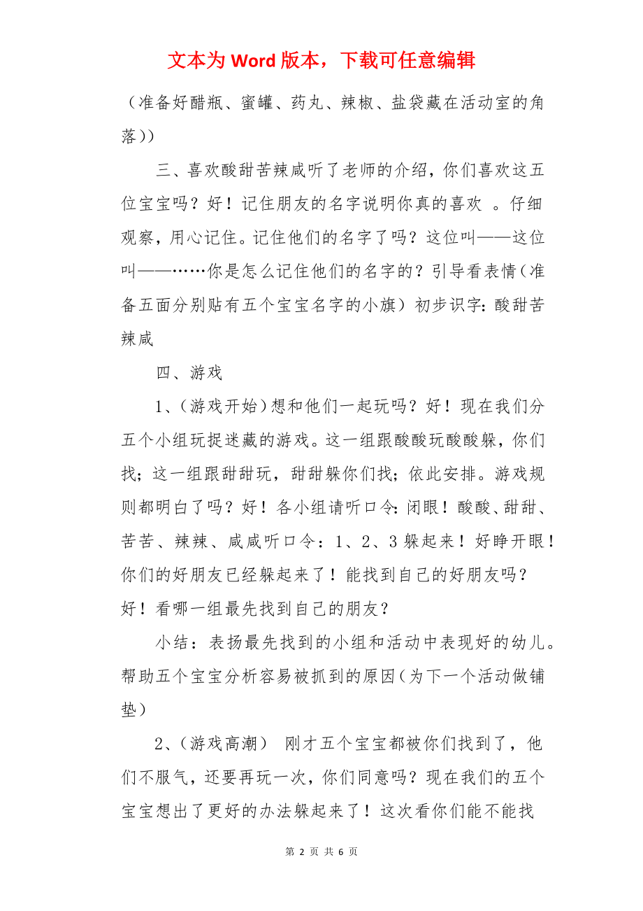 酸甜苦辣咸大班综合教案.docx_第2页